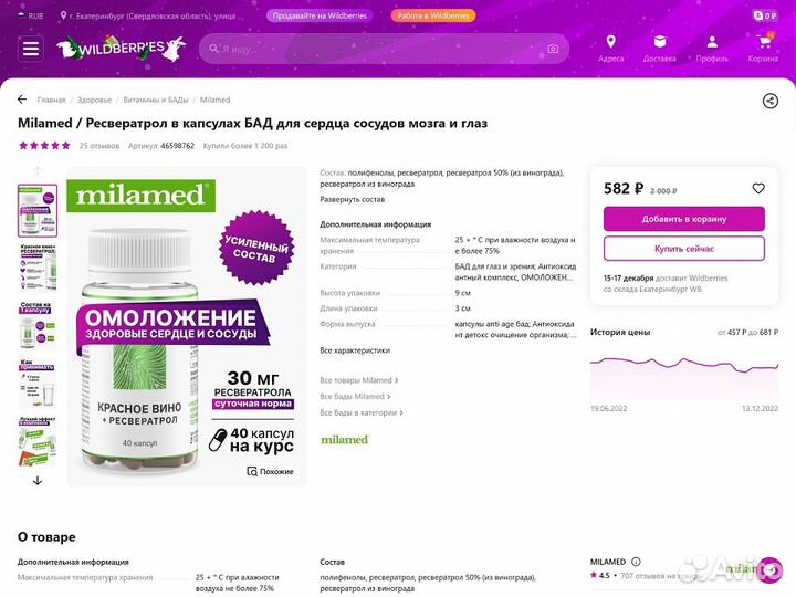 Доход 90 тр/мес Поставки в магазин на Wildberries