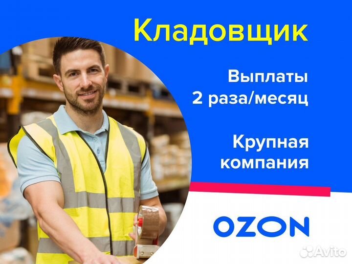 Комплектовщик (постоянная работа)