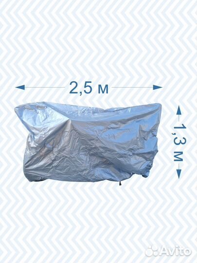 Чехол для мотоцикла