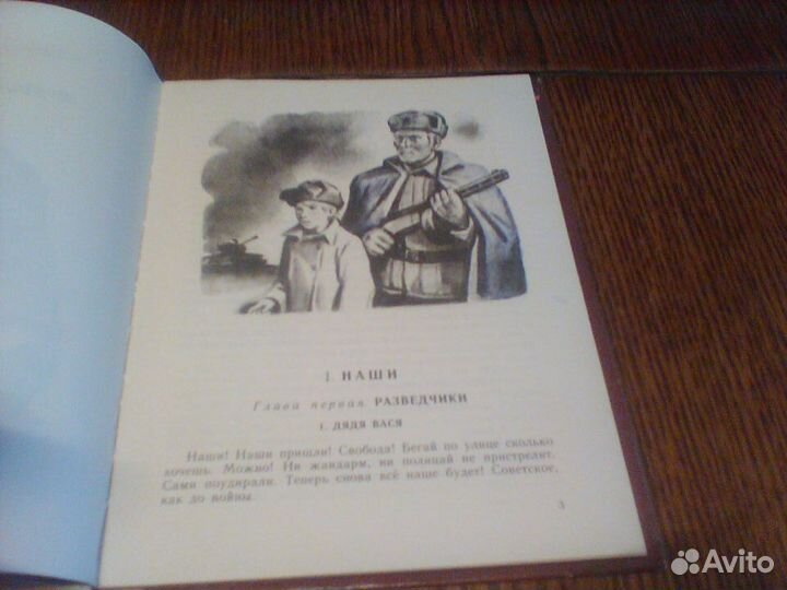 Семяновский.Повесть о фронтовом детстве.1980