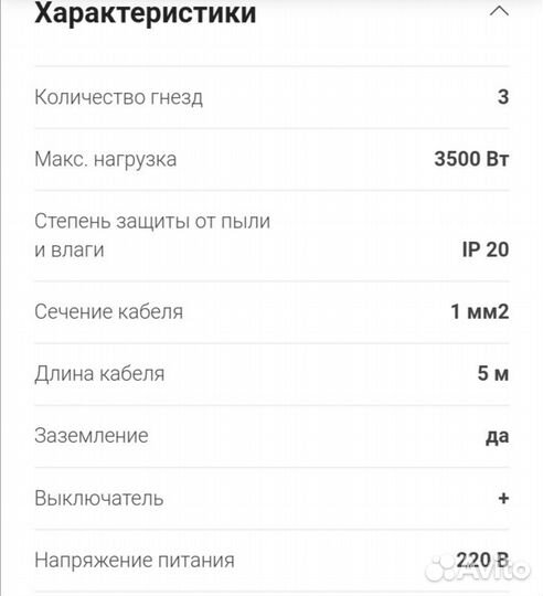 Сетевой фильтр (удлинитель) IEK