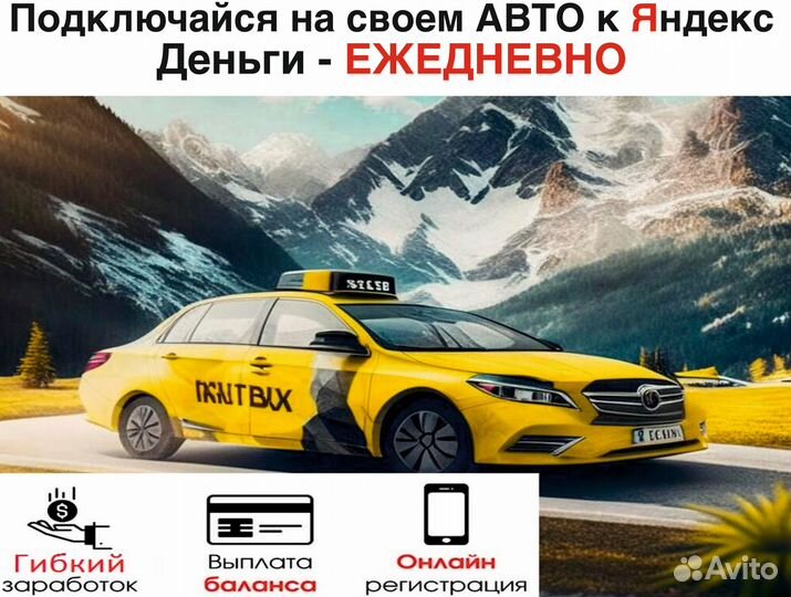 Работа на личном автомобиле