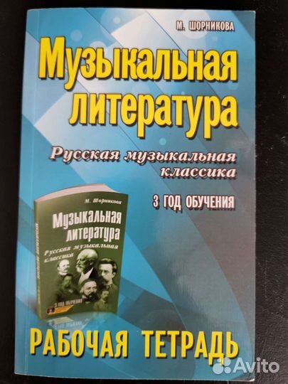Учебная музыкальная литература