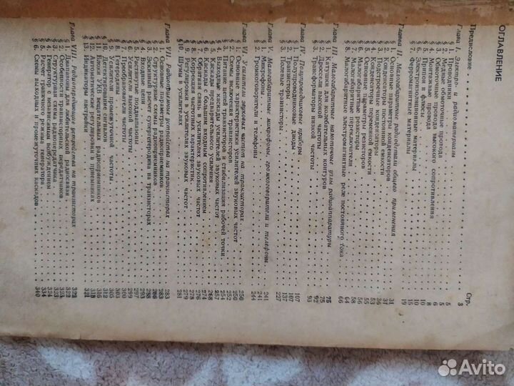 Справочник радиолюбителя