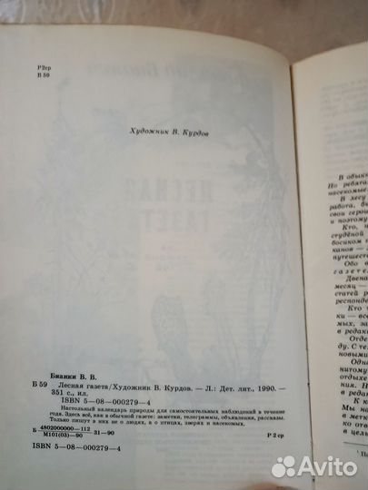 Лесная газета 1990 г