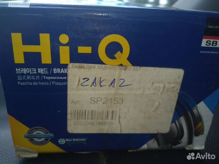 Колодки. Задние Ситроен С4