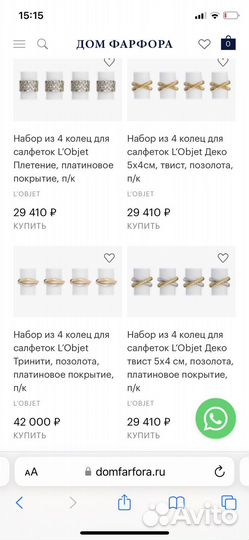 Кольца для салфеток L'objet