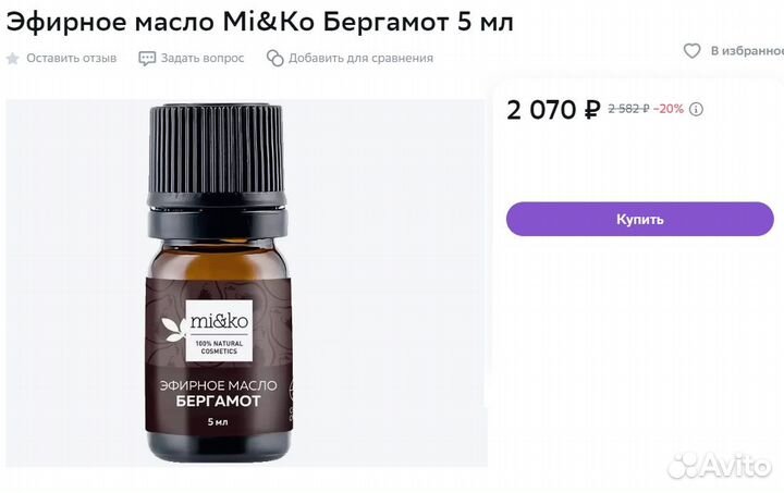 Эфирное масло Mi&Ko Бергамот 5 мл