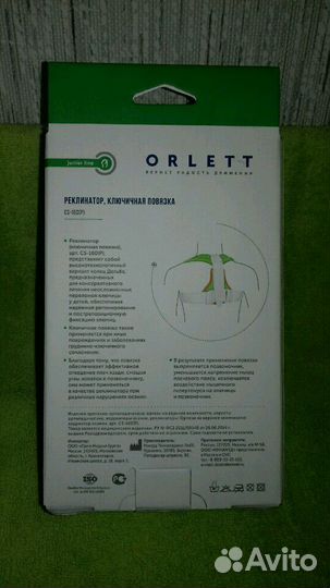 Реклинатор, ключичная повязка