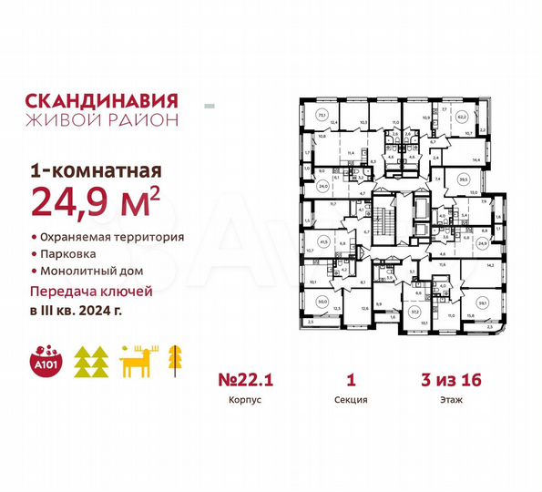 Квартира-студия, 24,9 м², 3/16 эт.