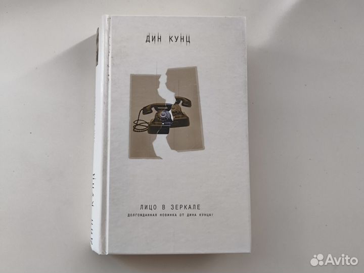 Дин Кунц - Лицо в зеркале