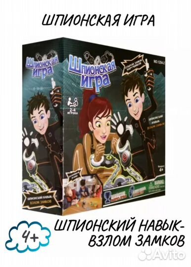 Шпионская игра