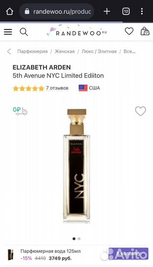 Духи женские Elizabeth Arden NYC 75ml