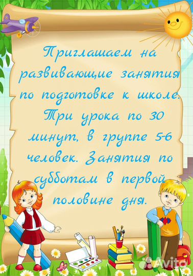 Подготовка детей к школе