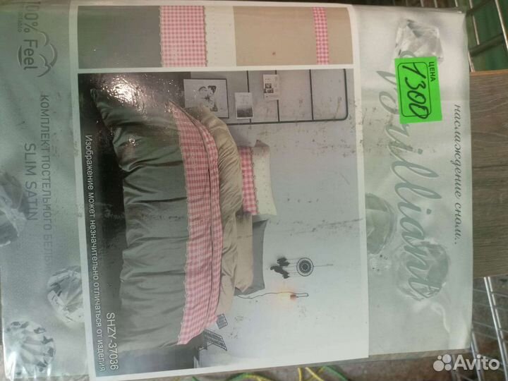 Постельное белье