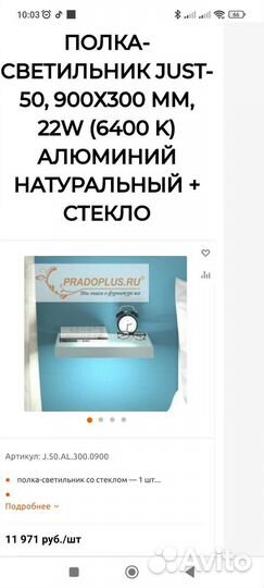 Полка светильник подвесная