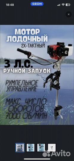Прода лодку акмастер 300