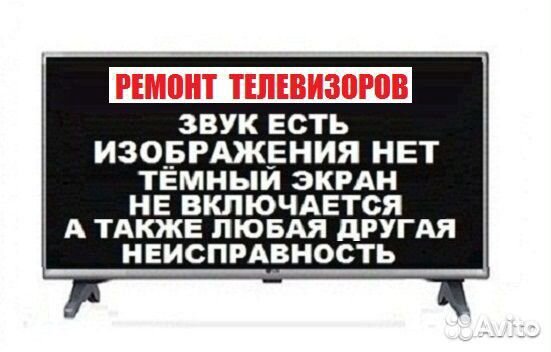 Ремонт телевизоров на дому