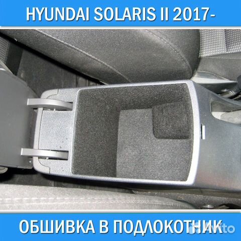 Как снять подлокотник солярис