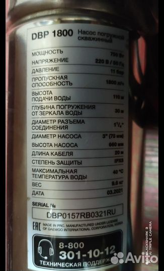 Насос погружной скважинный