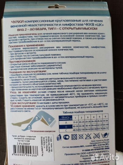 Компрессионные чулки 2 размер