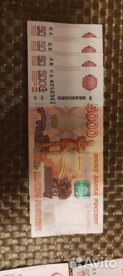 На ня ли сь 5000р