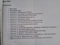 Руководство Word 2002, Обучающее