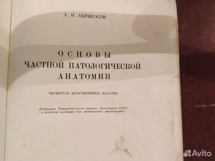 Абрикосов Основы частной патологической анатомии