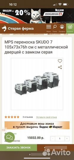 Переноска для собак Skudo 7 105см * 73см * 76см