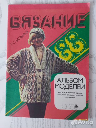 Журнал по вязанию