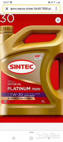 Моторное масло sintec 5w30