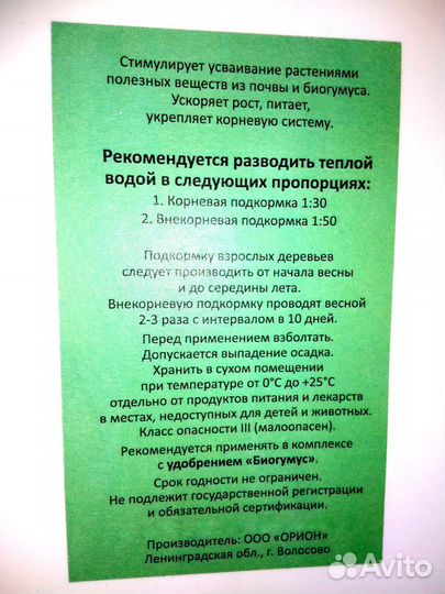 Вытяжка из биогумуса для хвойных растений 10л