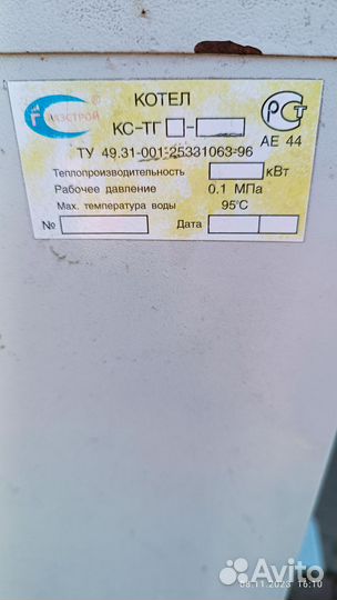 Газовый котел