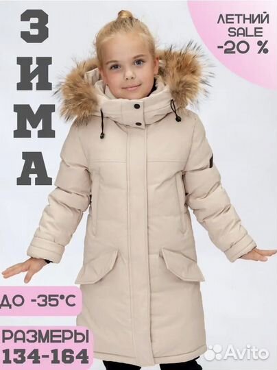 Куртка зимняя для девочки новая 134 152 164