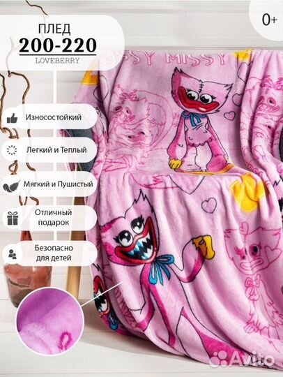 Новый плед велсофт с Хаги Ваги 200 на 220