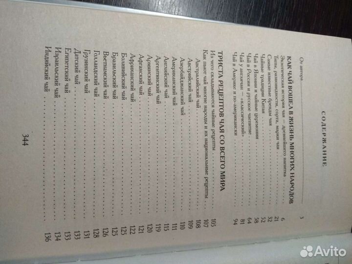 Книга чайные рецепты и секреты