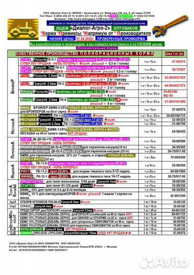 Комбикорм Корм цыплят бройлеров суточные Нулёвка