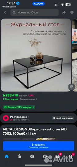 Журнальный стол стеклянный