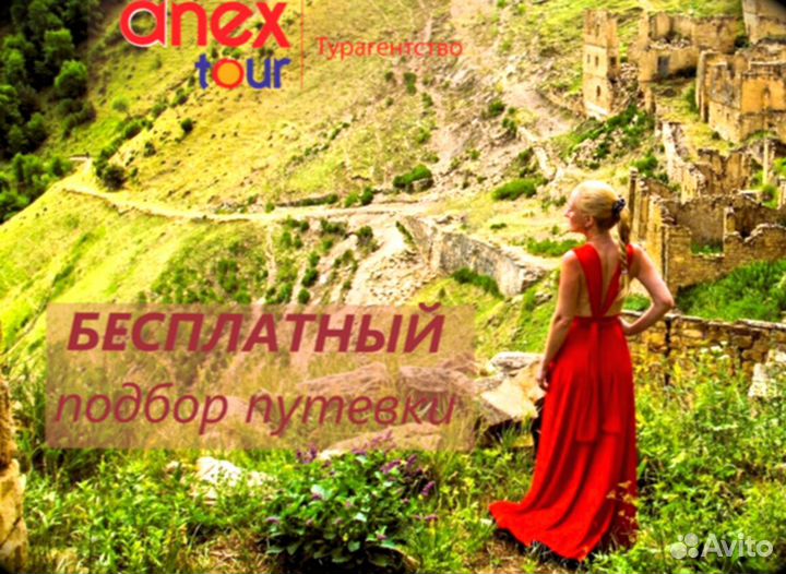 Путевка в Дагестан Осетия Минводы на двоих несколь