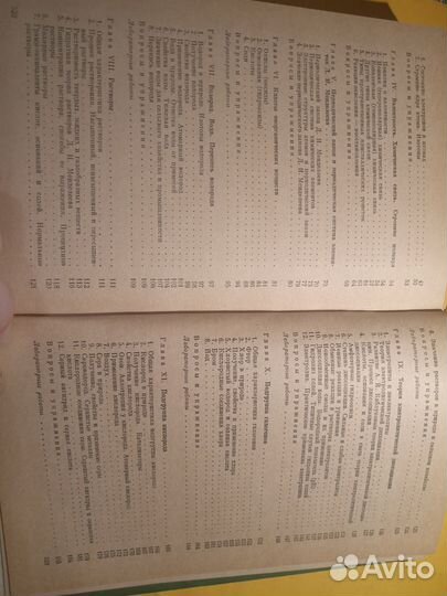 Химия с сельскохозяйственным анализом 1970