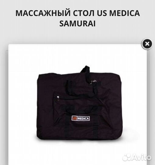 Складной массажный стол US medica Samurai