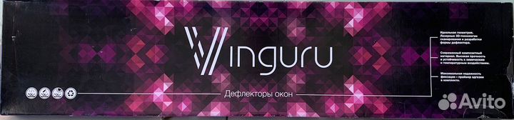 Дефлекторы