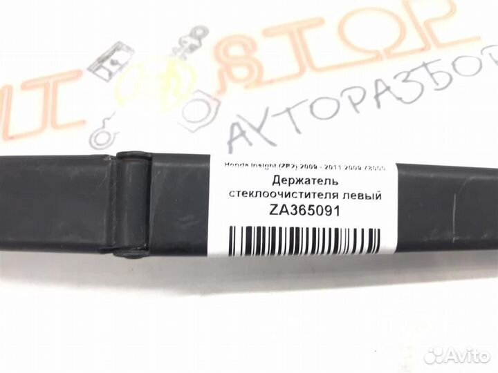 Держатель стеклоочистителя левый Honda Insight (Z