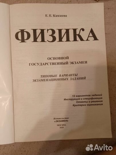 Физика огэ 2020 год