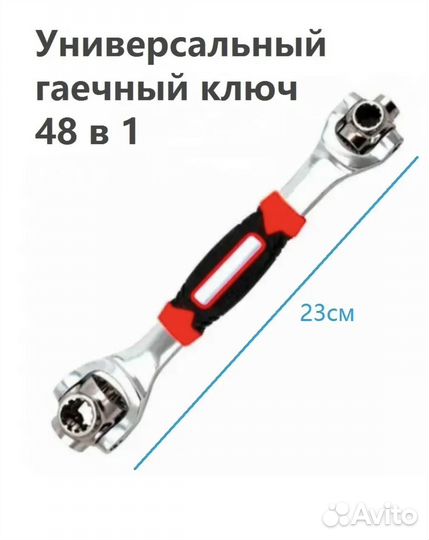 Гаечный ключ для автомобиля 48в 1