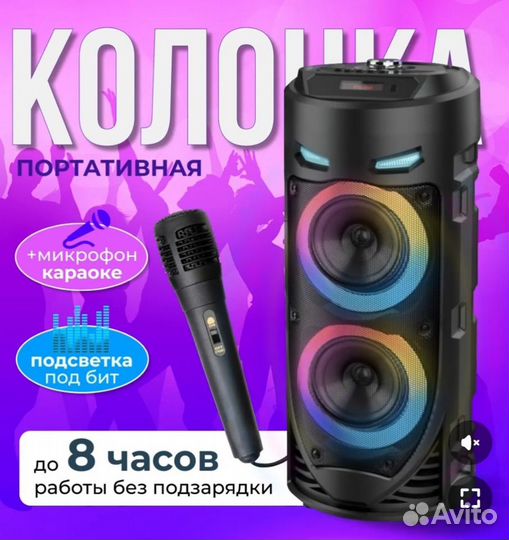 Музыкальная портативная колонка с караоке