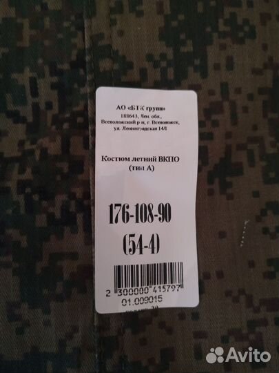 Костюм летний вкпо