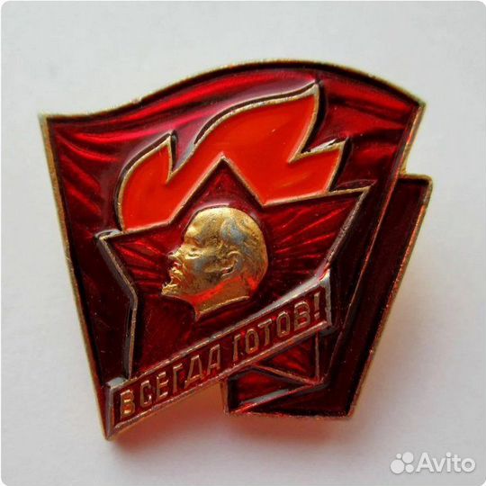 Пионерский значок всегда готов