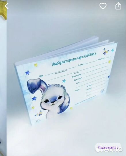 Медицинская карта ребенка