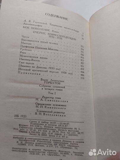 Горбатов Б., Собрание сочинений. В 4 томах